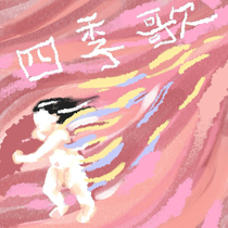 Nanqing Bands famous ep Four Seasons Song