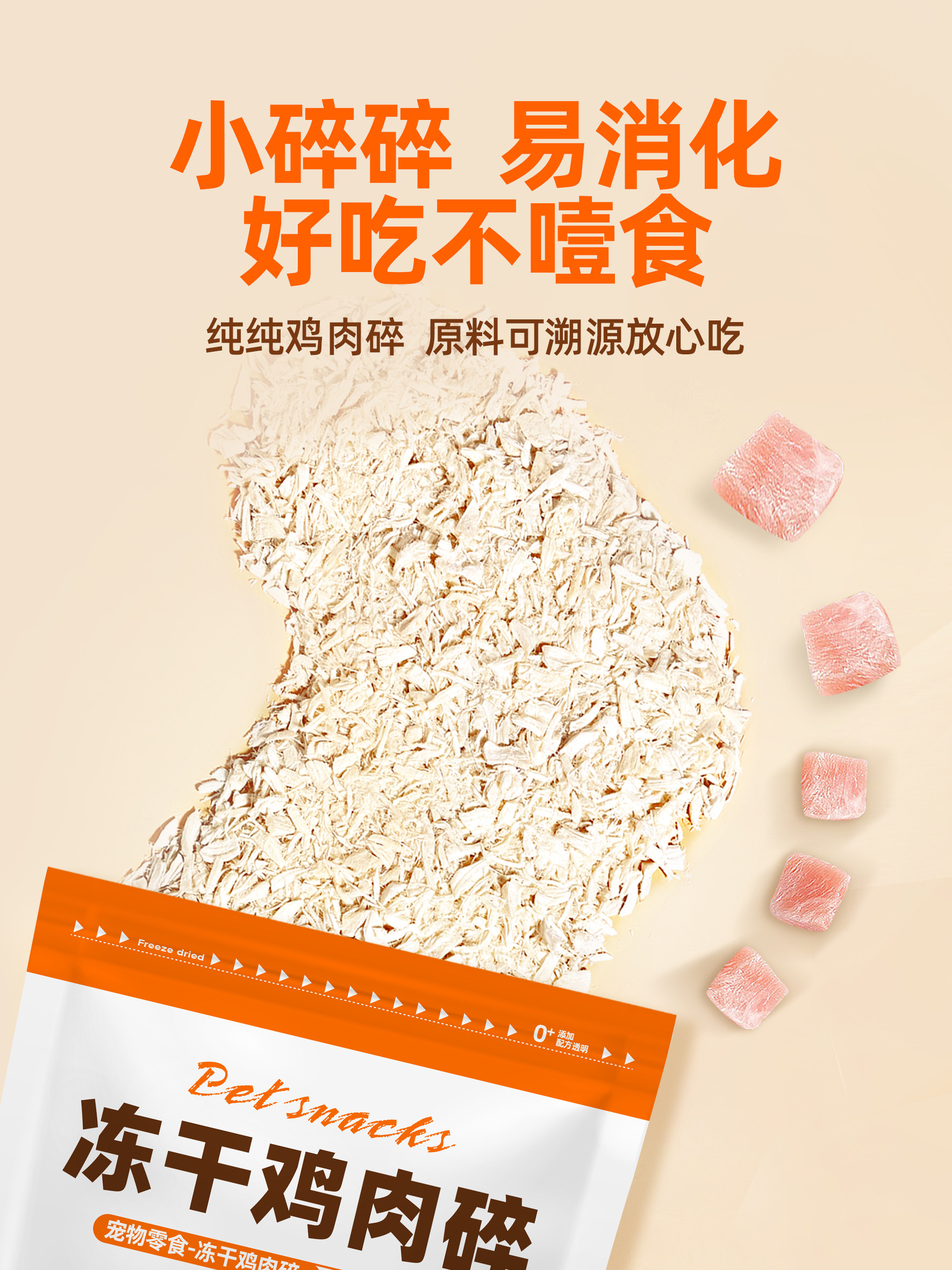 Pet Cat Snacks Freeze-Dried Chicken Meat Floss Minced Meat Pellets Nutritious Cat Food Mixed with Food Mixed with Rice Dog Training Dog Snacks