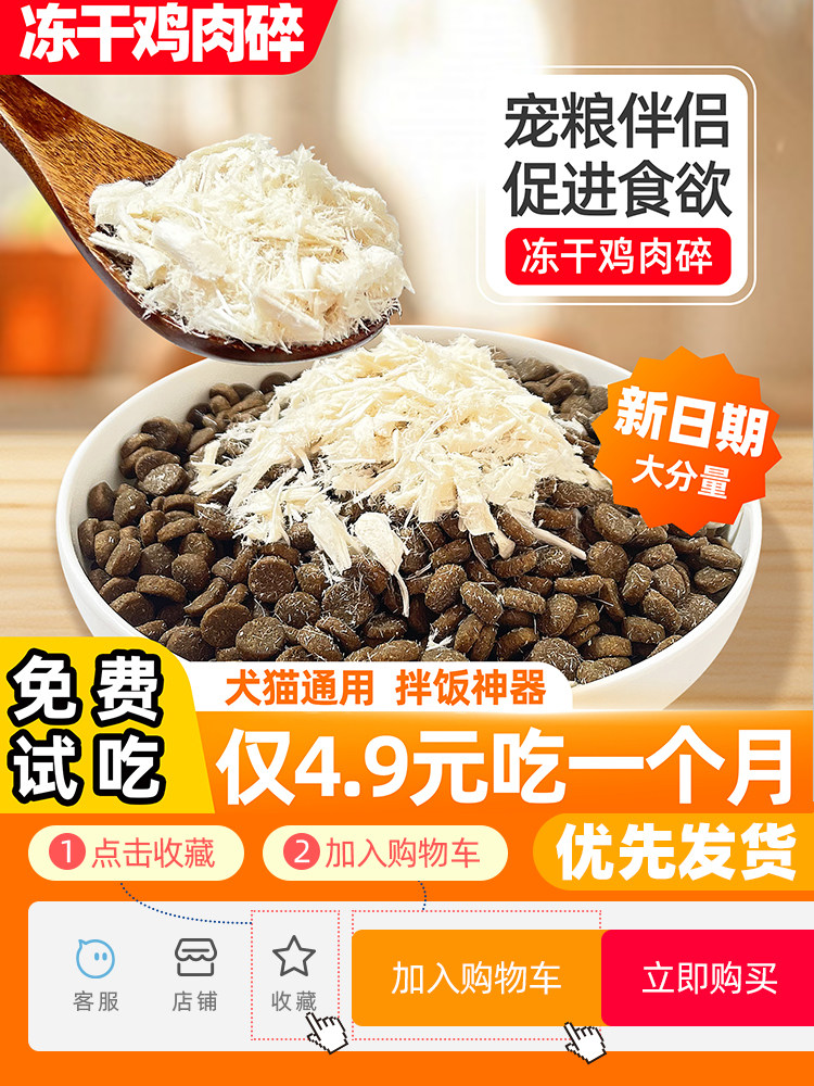 Pet Dog Snacks Freeze-Dried Chicken Meat Floss Minced Meat Nutritious Dog Food Cat Food Mixed Food Mixed with Rice for Cats and Dogs with Picky Eaters