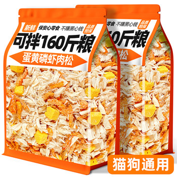 Freeze-Dried Chicken Minced Meat Mixed with Food for Pets, Cat Snacks, Cat Food Companion, Egg Yolk, Chicken Breast Minced with Krill, Dog Food, Pet Supplies