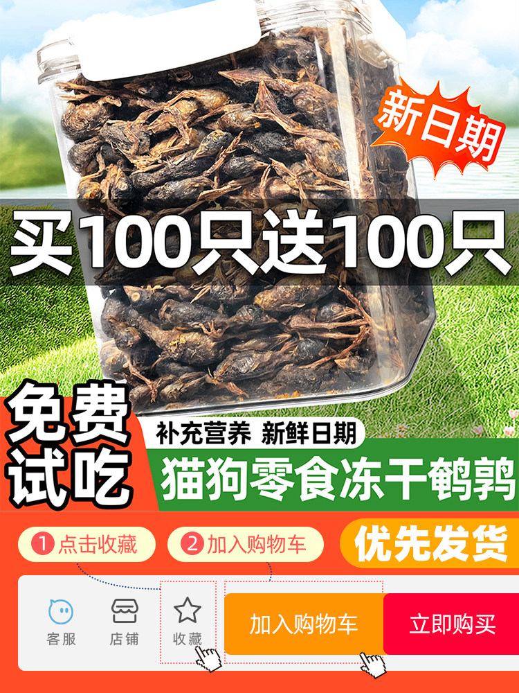 Pet Cat Snacks, Freeze-Dried Quail Jerky, Nutritious Meat Jerky, Puppy Training Rewards, Dog Snacks, Cat Food Mixed with Food