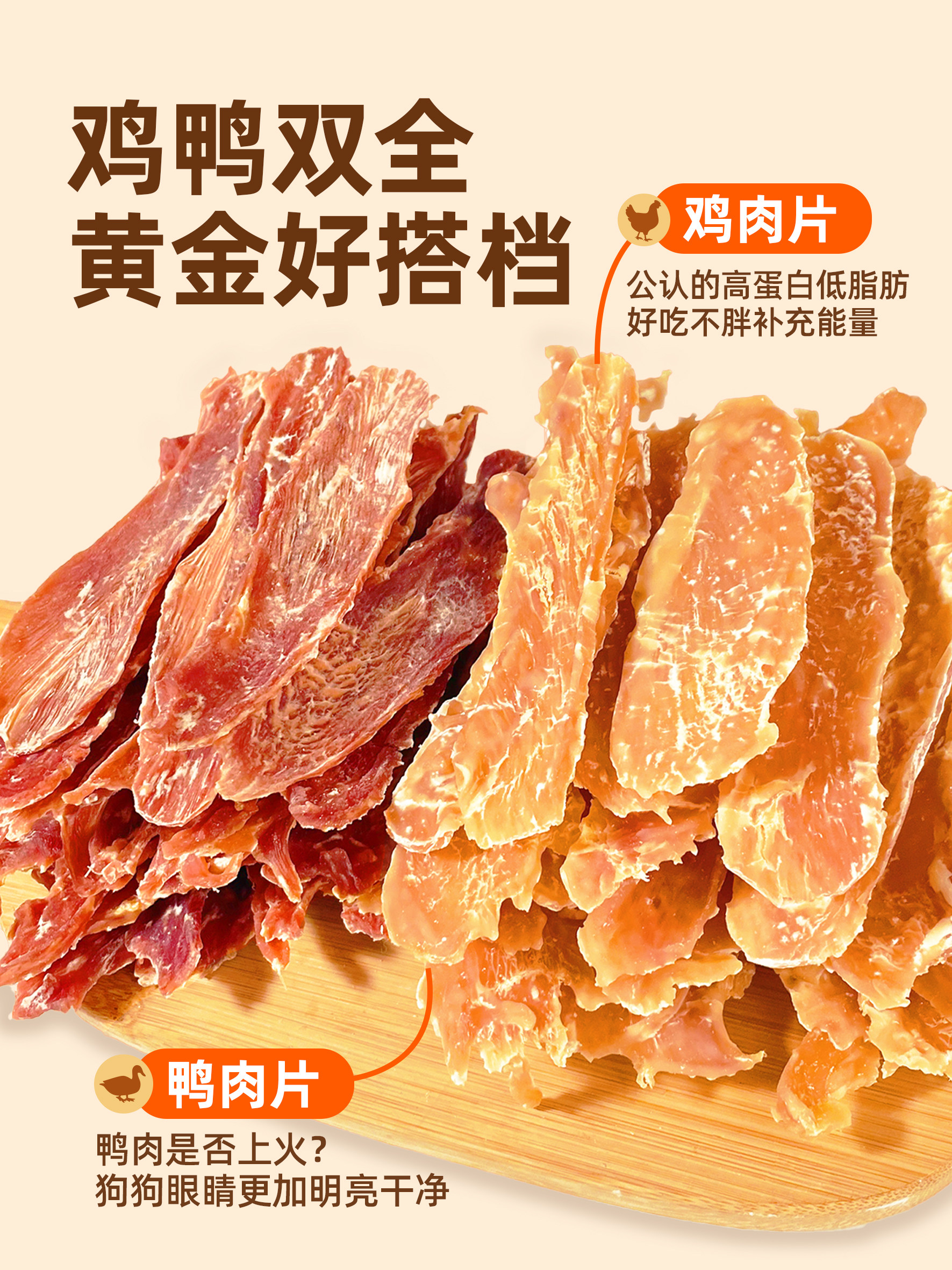 Pet Snacks: Chicken and Duck Jerky, Dog Chicken Breast Slices, Duck Jerky, Duck Breast Chew Treats, Nutritious Air-Dried Meat Slices, Dog Snacks