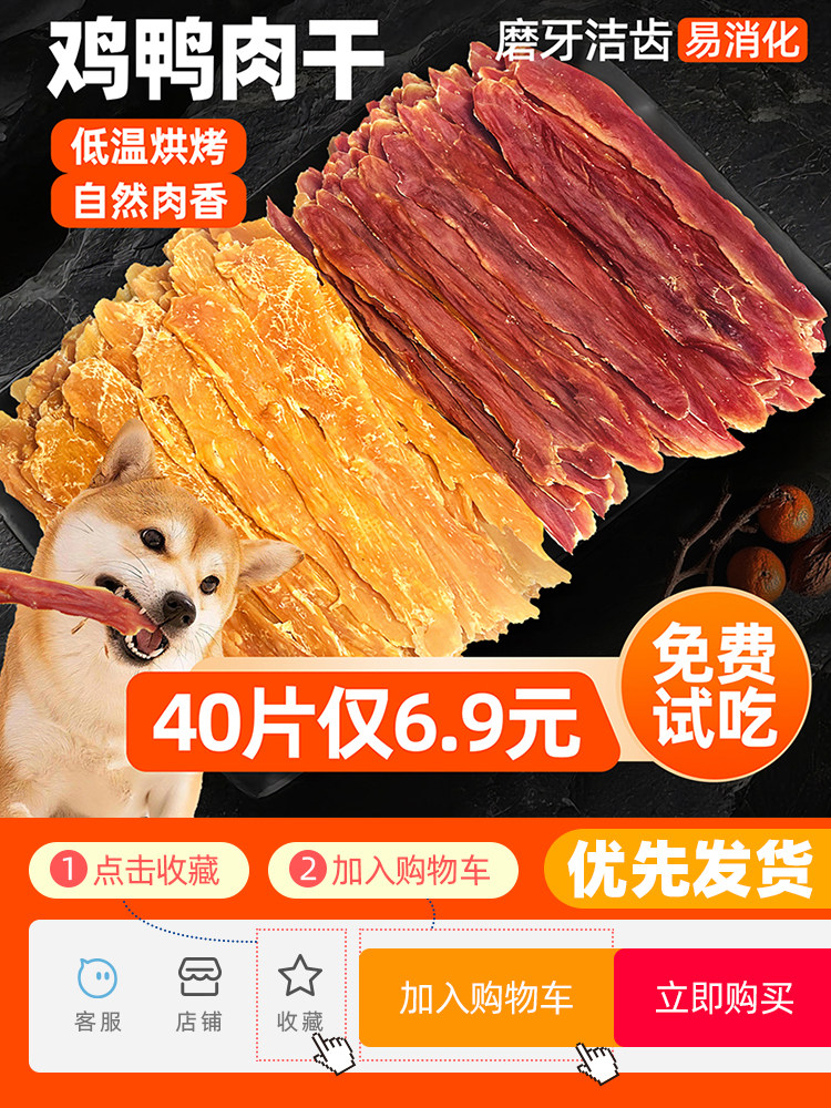 Pet Dog Snacks, Freeze-Dried Chicken Slices, Duck Meat Slices, Air-Dried Jerky, Teeth-Cleaning Sticks, Puppy Training Rewards
