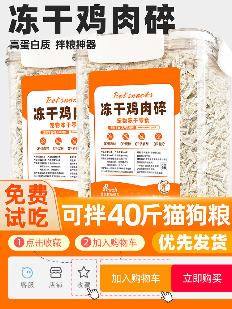 Pet Cat Snacks Freeze-Dried Chicken Meat Floss Minced Meat Pellets Nutritious Cat Food Mixed with Food Mixed with Rice Dog Training Dog Snacks