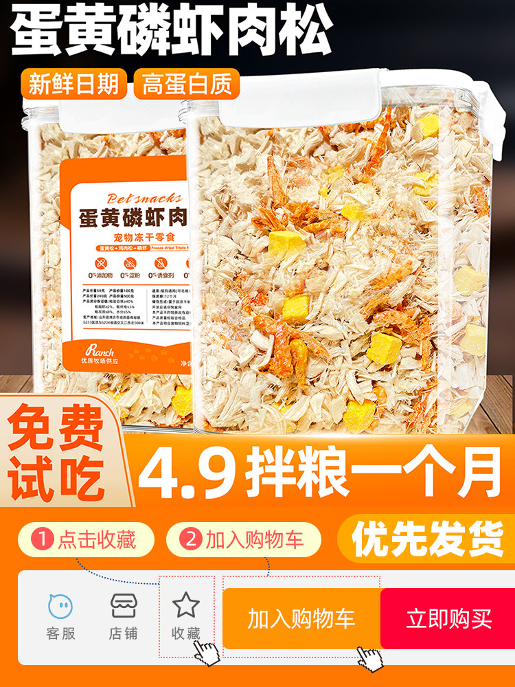 Pet Dog Snacks Freeze-Dried Antarctic Krill Egg Yolk Chicken Floss Nutritious Dog Food Companion Improves Picky Eaters and Minced Meat