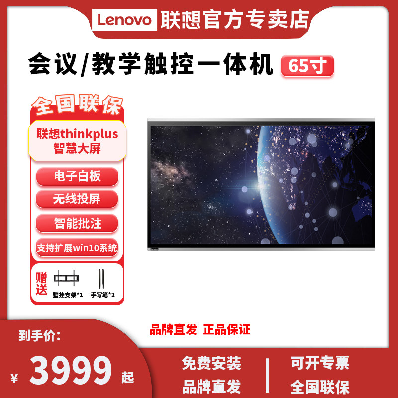 Lenovo Thinkplus intelligent conference tablet all-in-one touch TV pitching screen video conferencing display smart electronic blackboard whiteboard office training 55 65 75 86 inch-T
