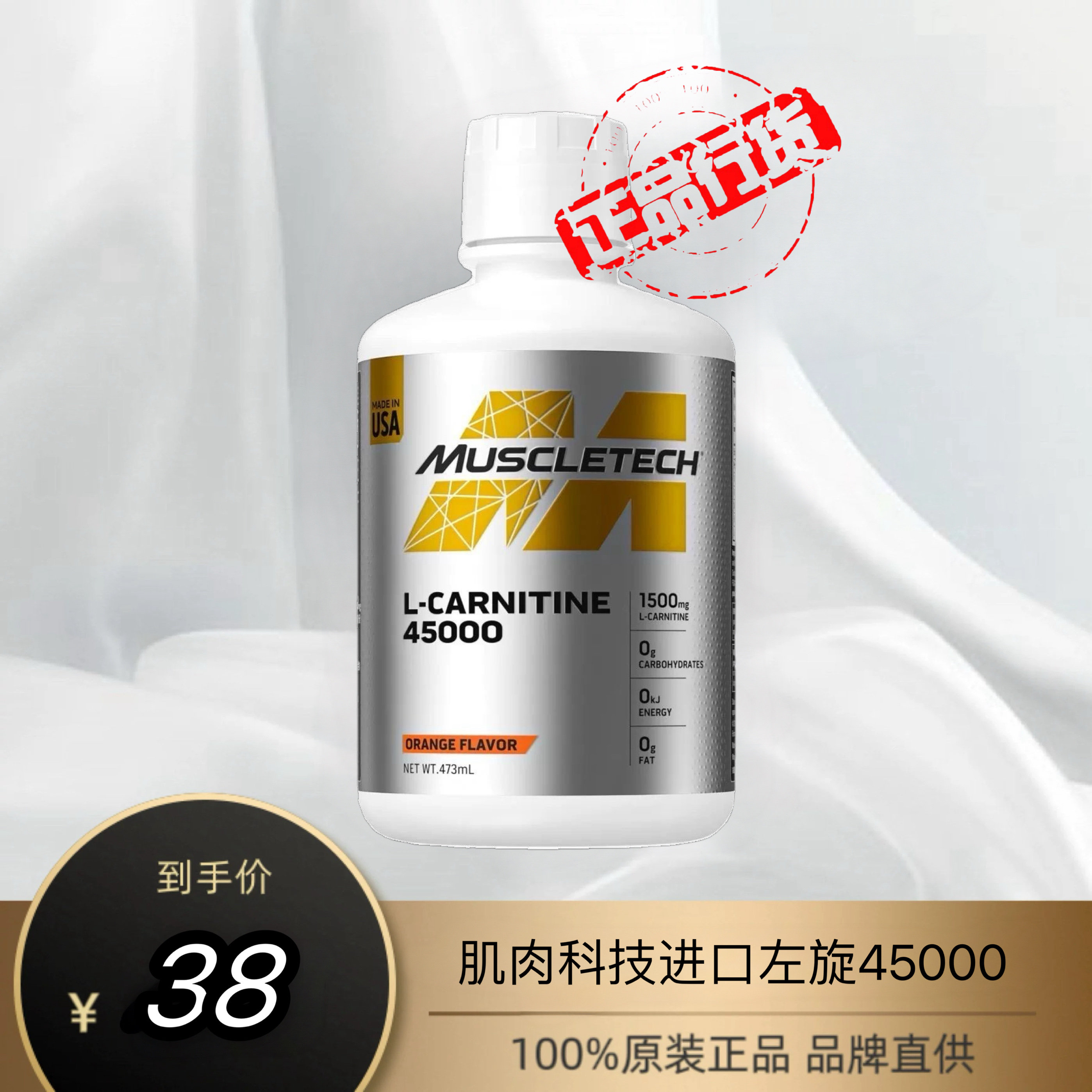 muscletech l-carnitine 45000 Muscletech肌肉科技白金左旋肉鹼45000原裝進口燃減液體飲料