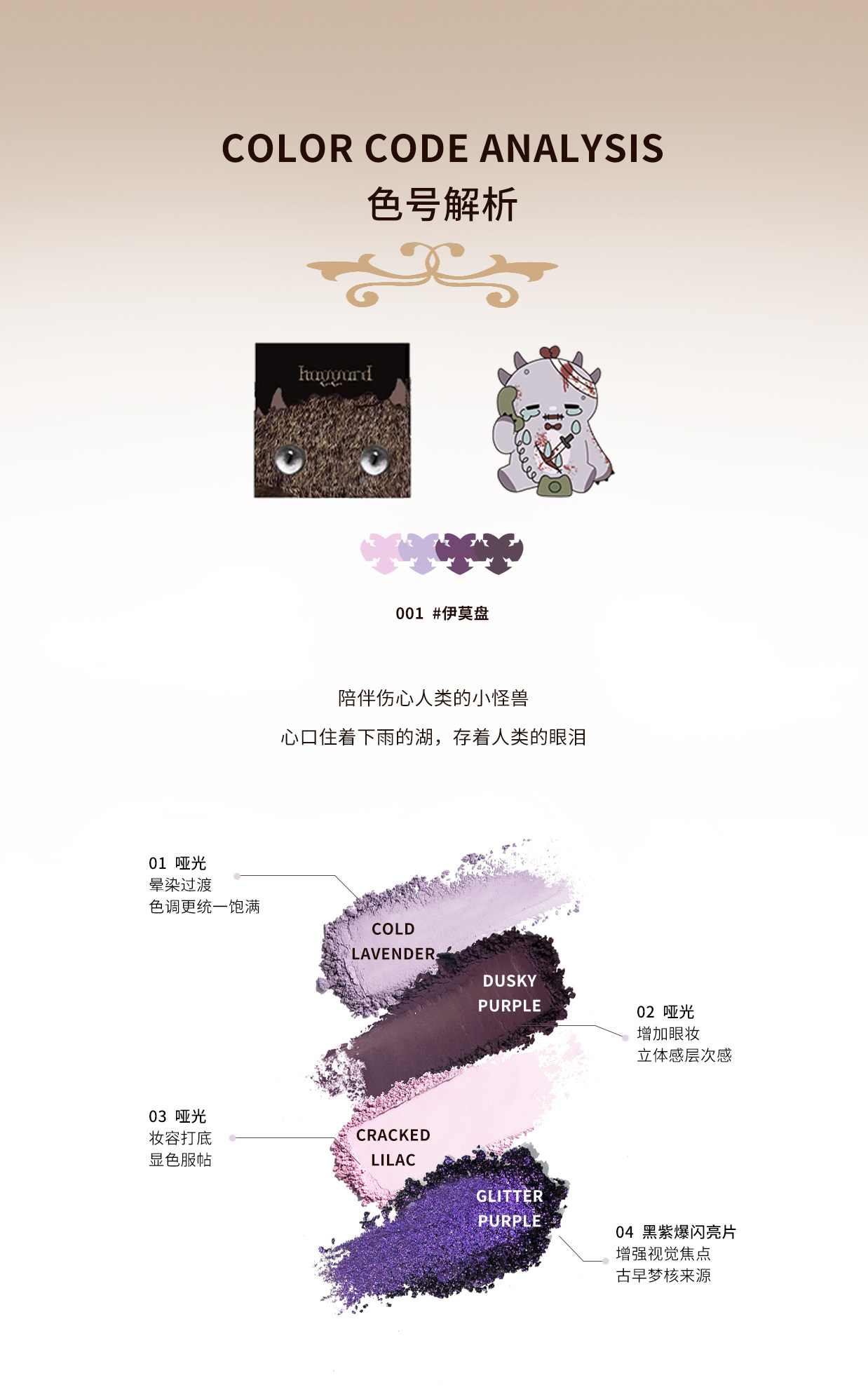 【派对女王必备】 Haggard伊莫怪兽四色眼影盘02【粉棕烟熏 镭射珠光亮片】