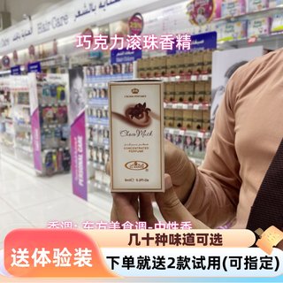 现货迪拜alrehab阿拉伯巧克力茉莉走珠滚珠男女士香精香水留香6ml