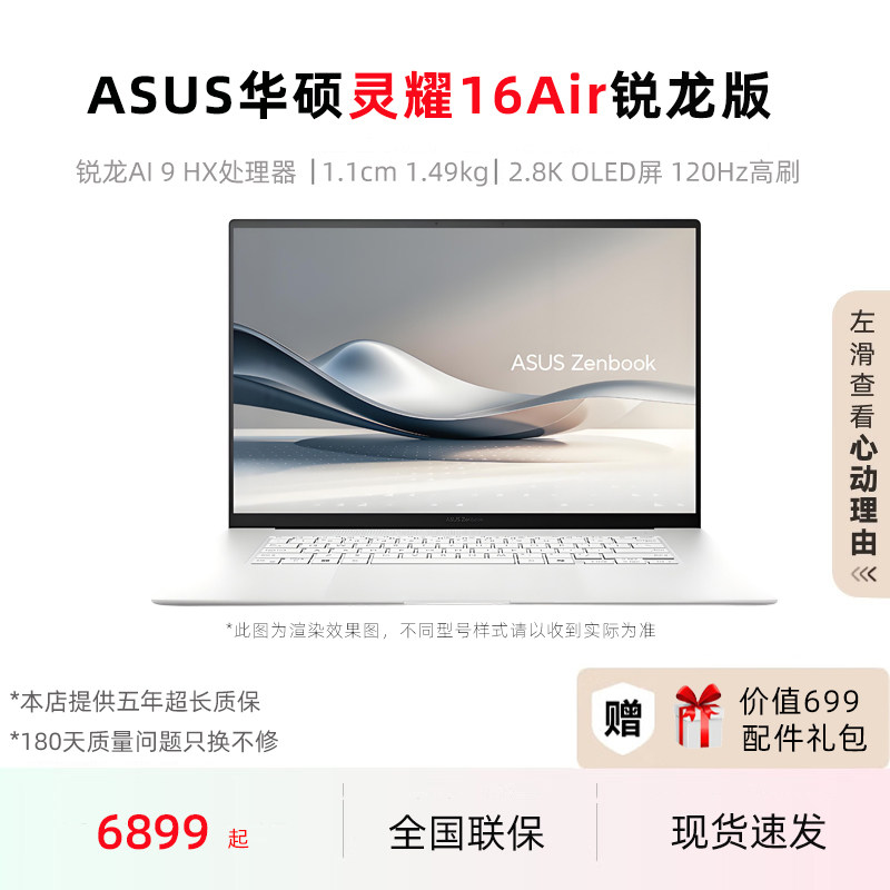 Легкий и портативный ноутбук Asus/Asus Lingyao zenbook16Air офисного дизайна Ruilong AI9