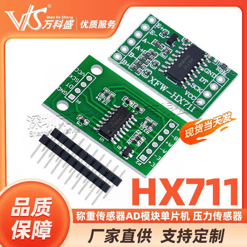 HX711模块/称重传感器AD模块单片机压力传感器