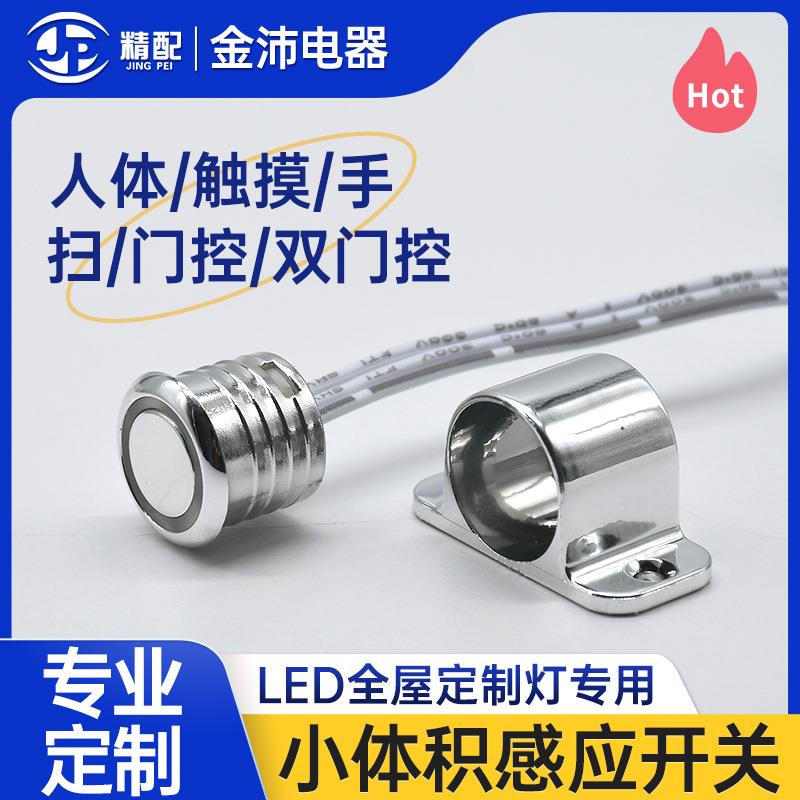 led橱柜灯感应开关分控集控可拆卸可调光新触摸人体手扫控制器