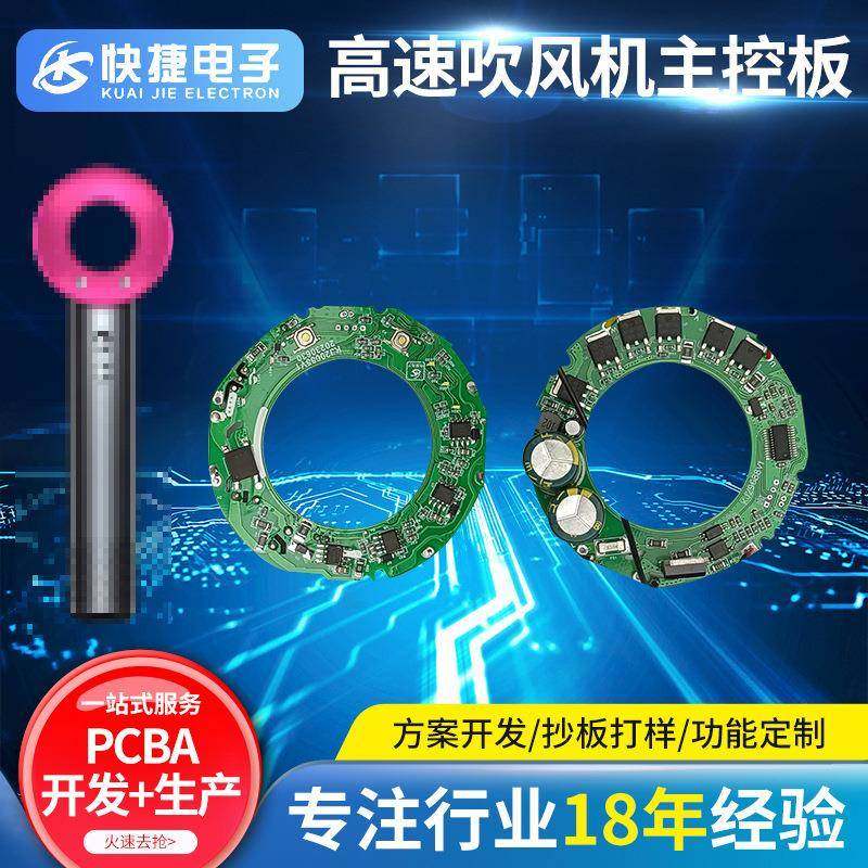 高速吹风机PCBA线路板直流无刷电机驱动板吹风筒控制板方案设计