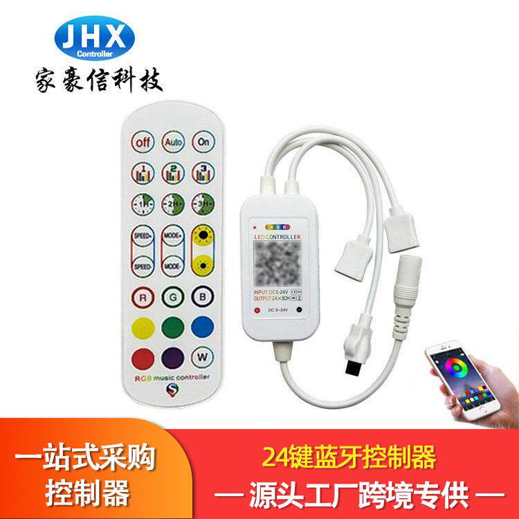厂家家豪信24键蓝牙音乐双头测三按键控制器七彩rgb灯带led控制器