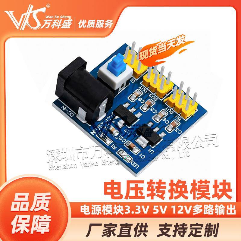电源模块3.3V5V12V多路输出电压转换模块DC-DC12V转3.3V5V