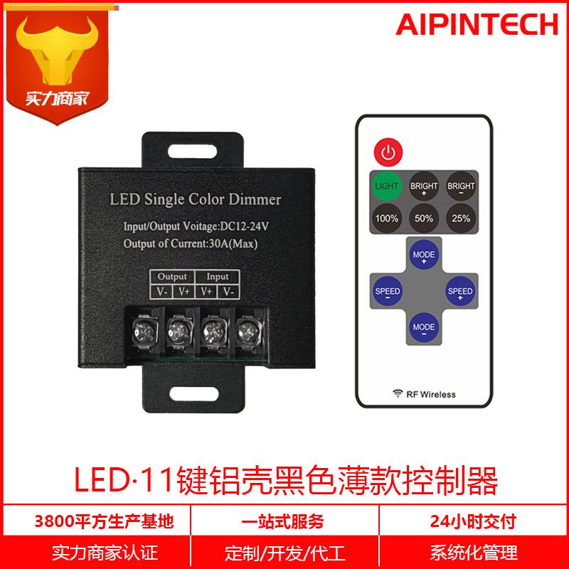 LED单色控制器黑色铝壳调光器11键RF调光器白色薄款遥控器