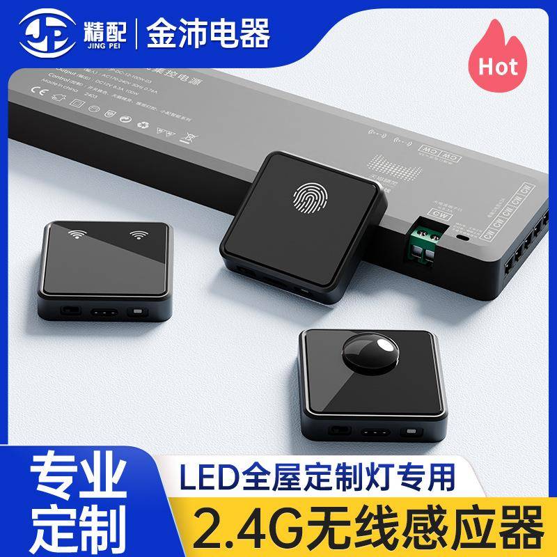 智能充电款无线2.4G感应开关人体手扫门控可调光触摸触摸控制器