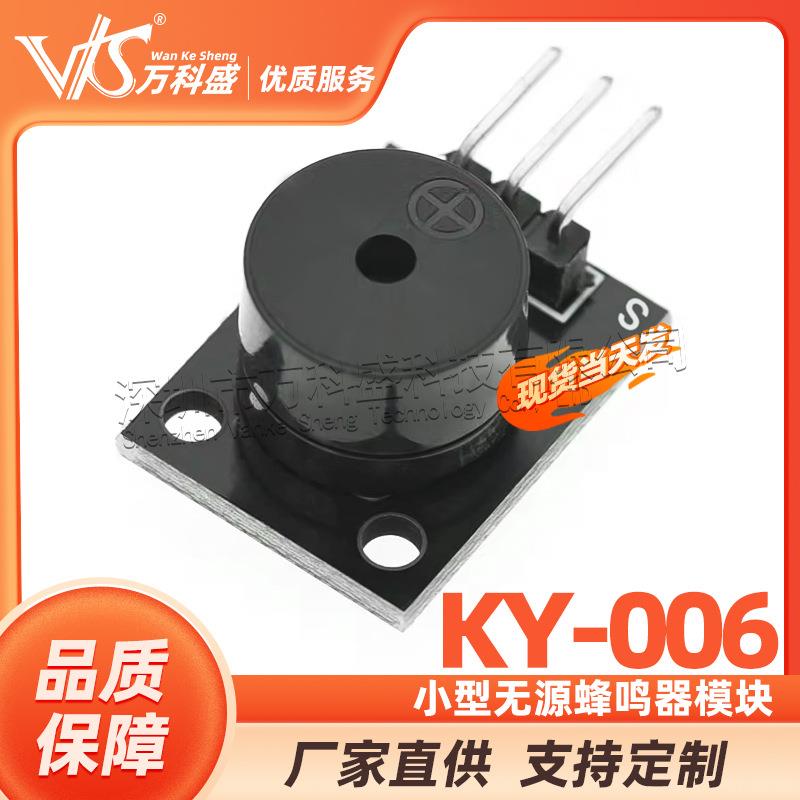小型无源蜂鸣器模块KY-006