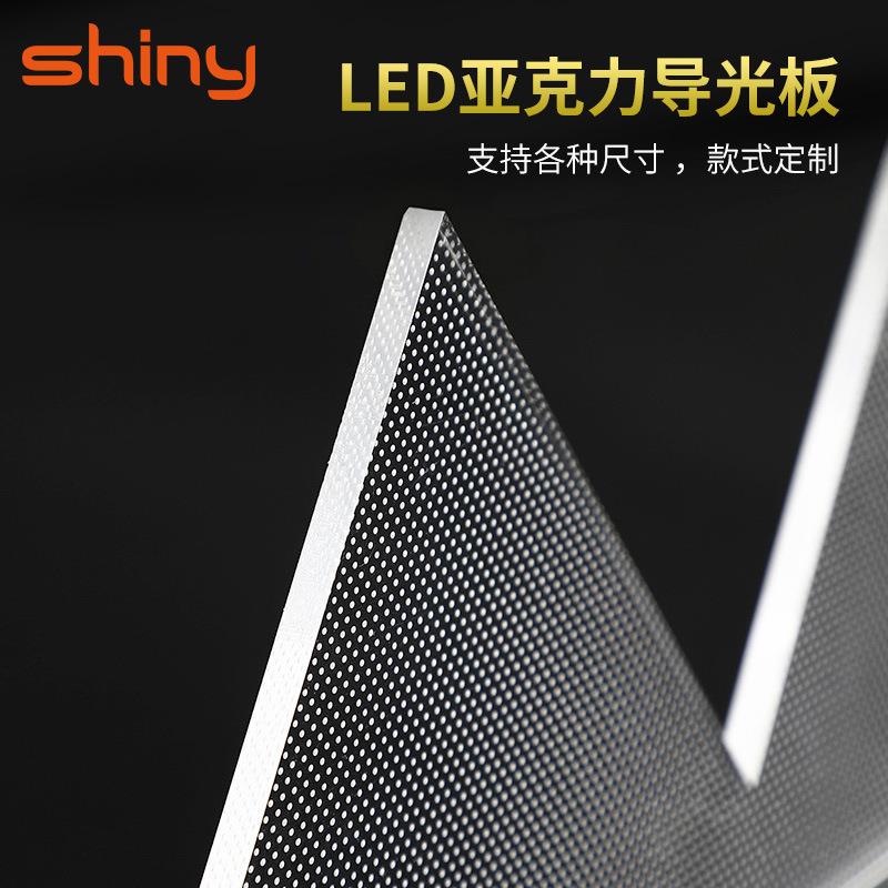 LED高透明亚克力激光打点导光板扩散板发光背光板广告灯箱拷贝台