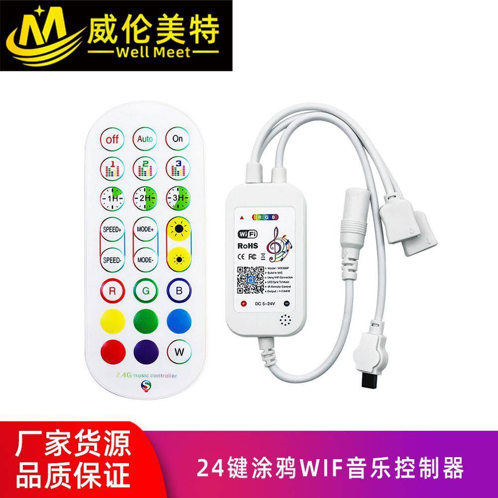 24键涂鸦WIFI控制器七彩涂鸦APP灯带红外智能音乐控制器