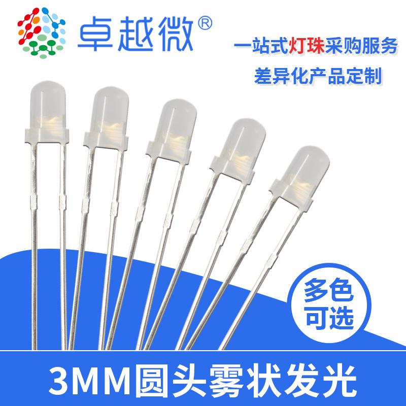 LED灯珠直插3mm乳白色雾状f3白发翠绿红光蓝光高亮发光二极管