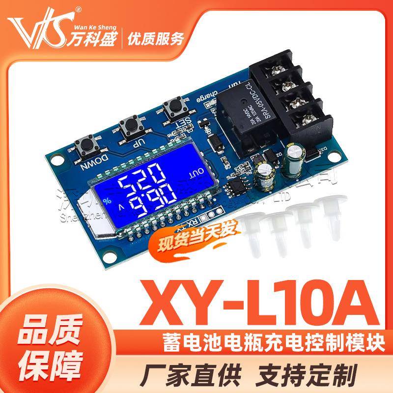 XY-L10A蓄电池电瓶充电控制模块数字充满断电过充保护开关6-60V