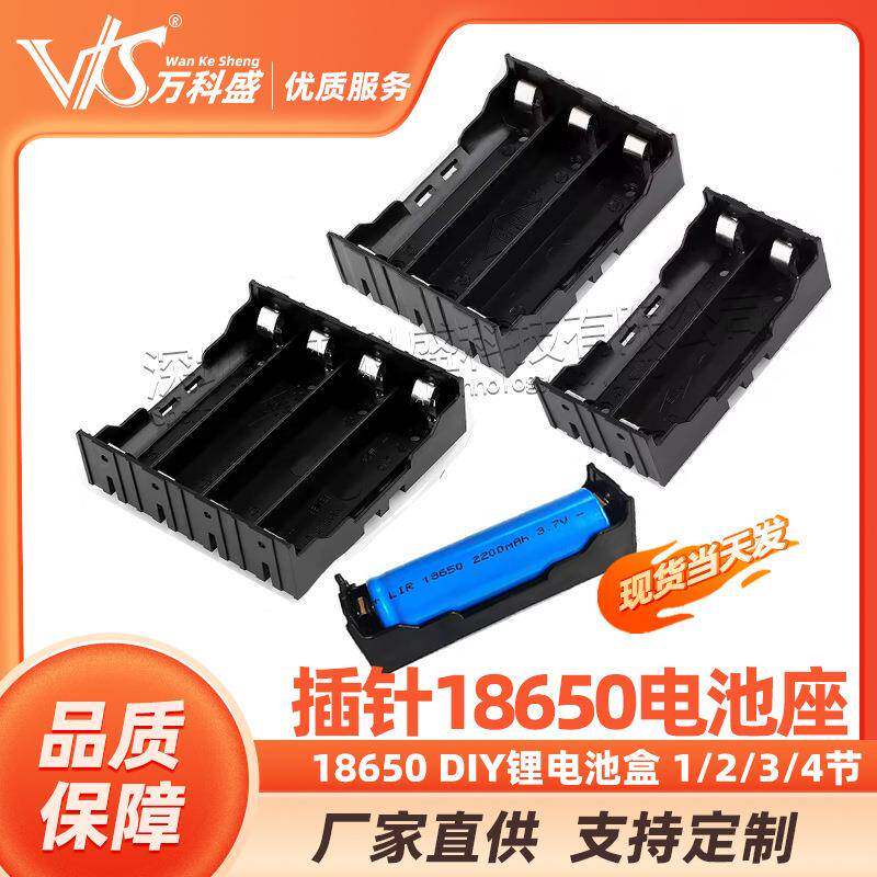 18650DIY锂电池盒1/2/3/4节插针18650电池座耐摔材质串联