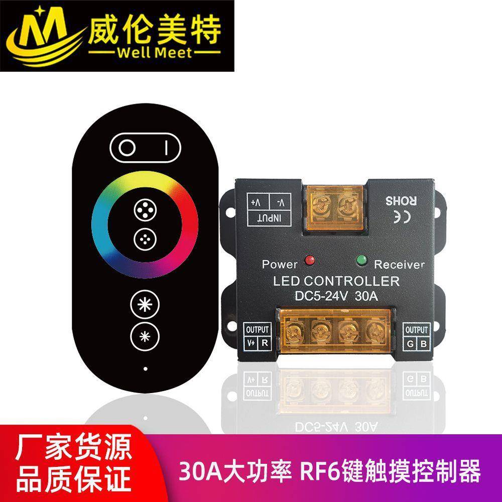 RF6键触摸控制器30A铁盒大功率LED灯带控制器12-24V灯带调光器