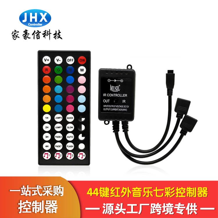 跨境现货家豪信44键红外音乐七彩控制器RGB灯带灯条智能led控制器