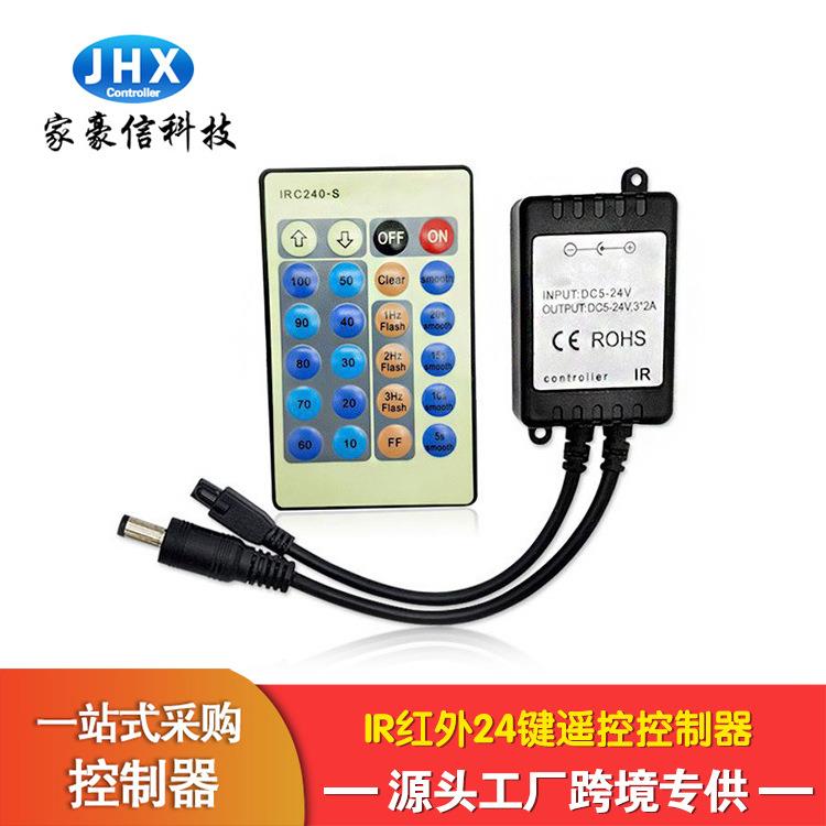 厂家家豪信24键红外单色控制器灯带调光12-24v低压LED灯条控制器