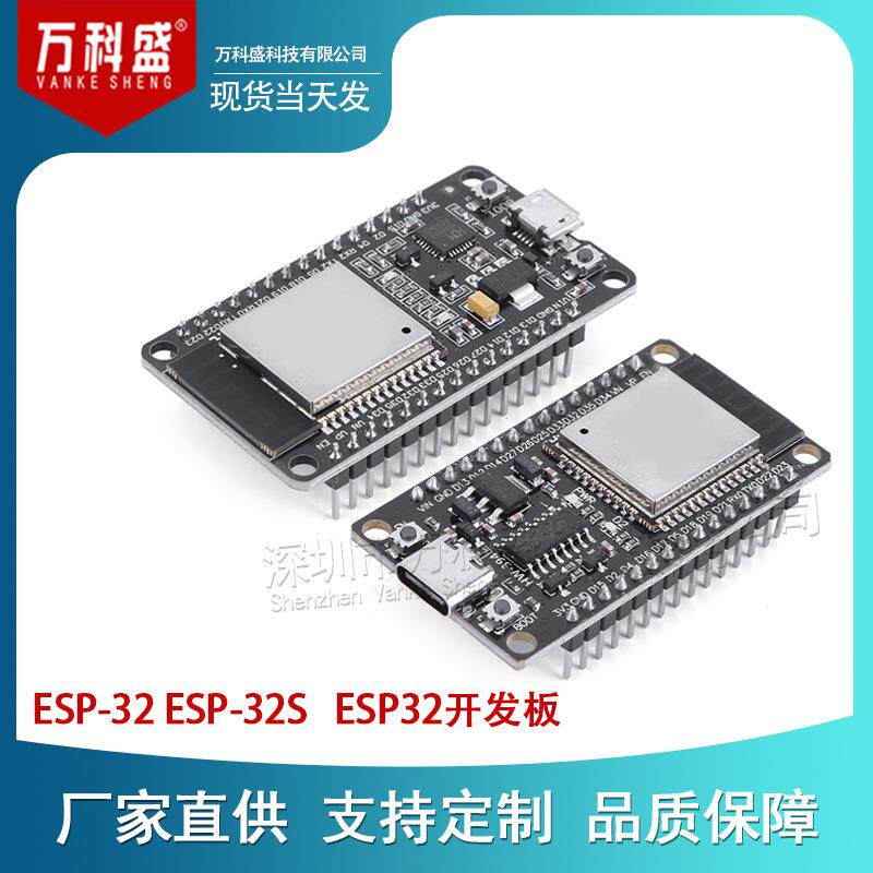 ESP32开发板WIFI+蓝牙物联网智能家居ESP-32ESP-32S