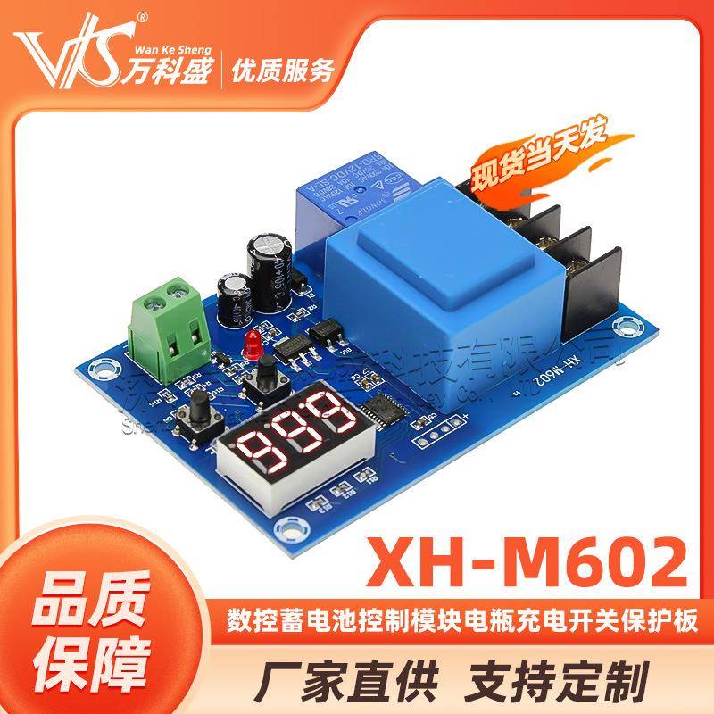 XH-M602数控蓄电池锂电池控制模块电瓶充电开关保护板DIY配件