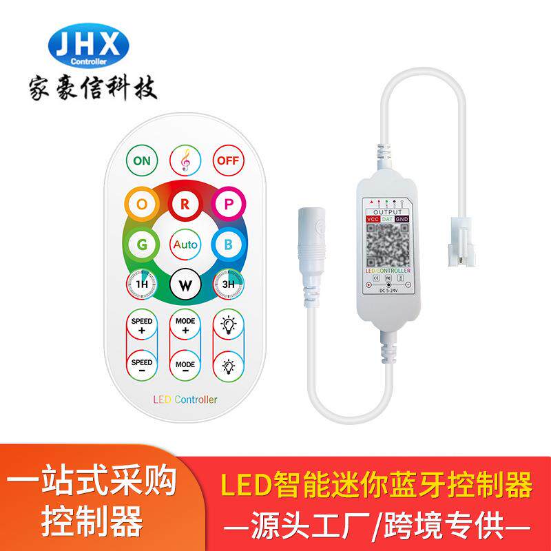 厂家家豪信18键2.4G幻彩蓝牙LED灯带控制器智能APP跑马迷你控制器
