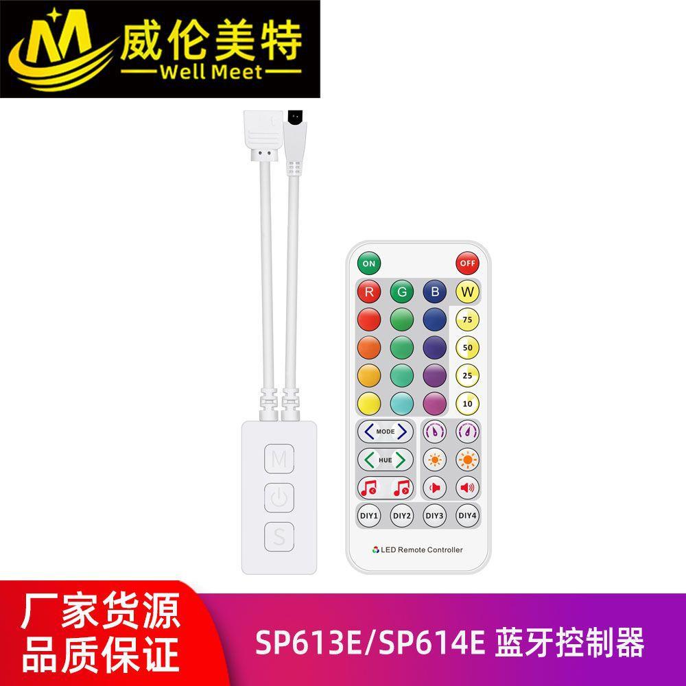 SP613E/SP614E红外蓝牙RGB控制器手机蓝牙APP摇控音乐控制器