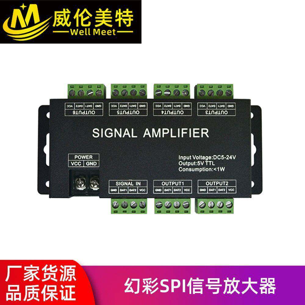 幻彩SPI信号放大器多路同步信号控制器LED幻彩灯条信号分控放大器