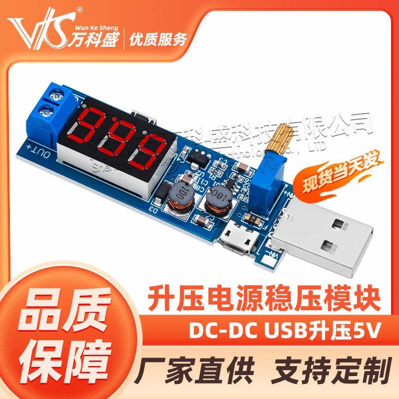 DC-DCUSB升压电源稳压模块5V转3.3V9V12V24V桌面电源模块