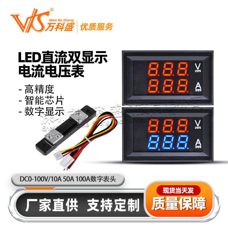 DC0-100V/10A50A100ALED直流双显示数字电流电压表数字表头