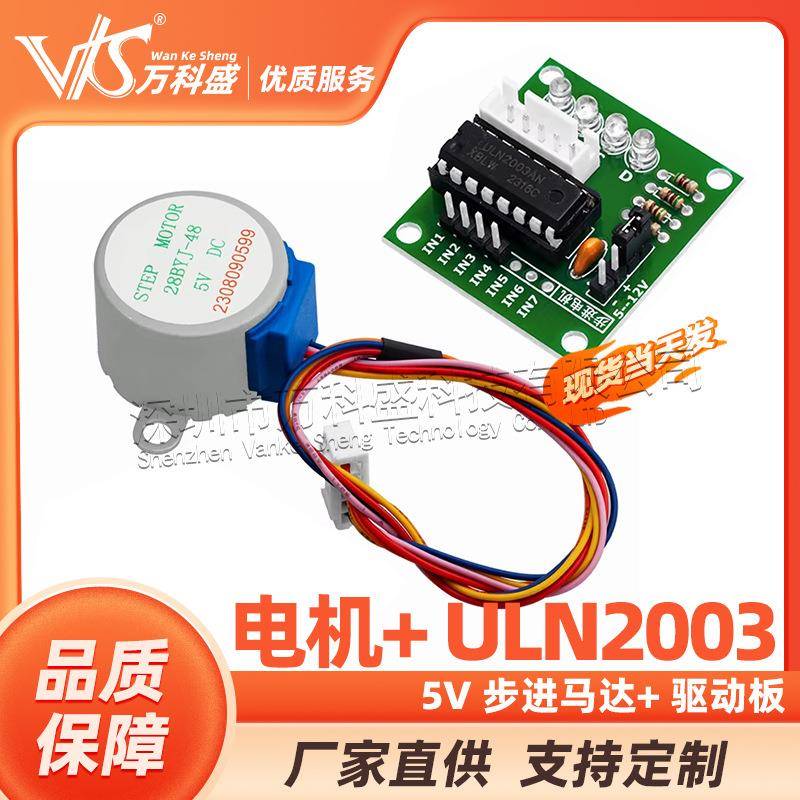 万科盛5V步进电机+ULN2003驱动板步进马达