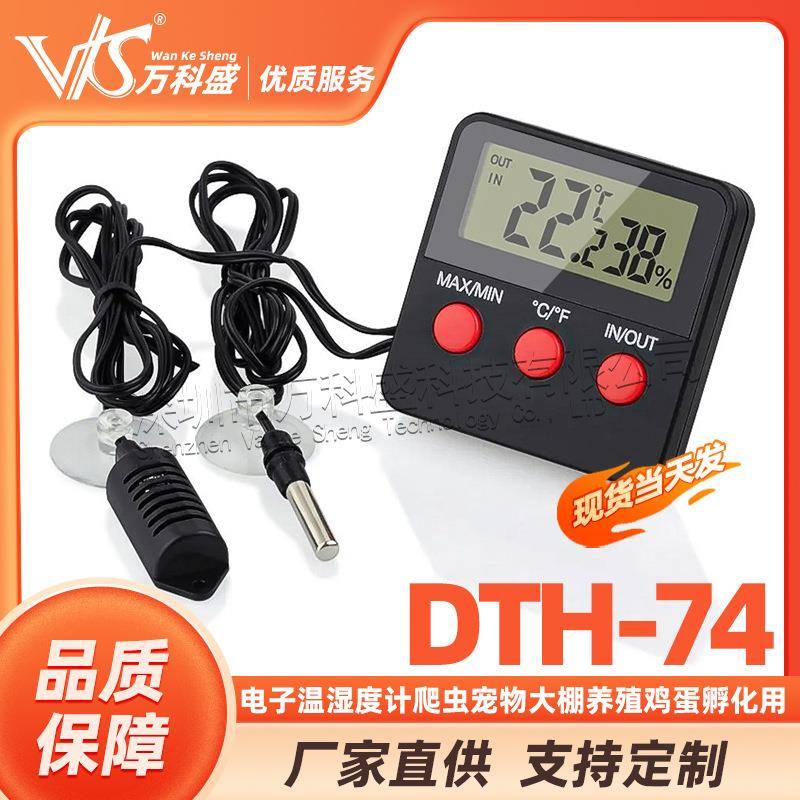数字温湿度计爬虫宠物大棚养殖鸡蛋孵化用电子温度湿度计DTH-74
