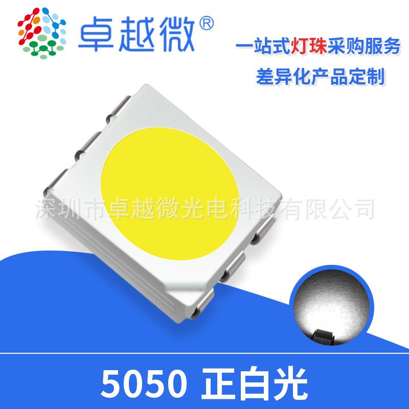 SMD背光照明LED5050高亮白光暖白冷白灯珠0.2W贴片灯珠高显指