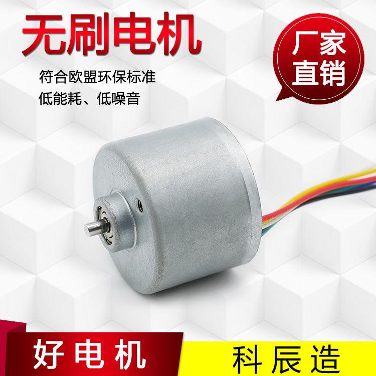 3626无刷电机智能马桶扫地机电动磨甲器马达12V24V