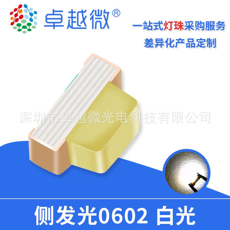 贴片smd白色0602侧面led灯珠0603侧面白灯高亮灯珠发光二极管