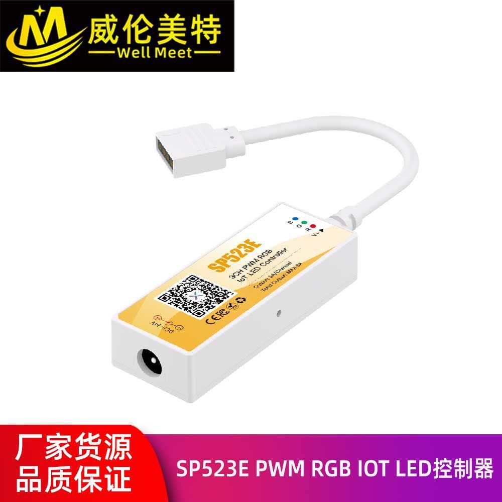 新品SP52XE系列RGB/RBGW/RGBCCT七彩IoTLED控制器WiFi蓝牙云连