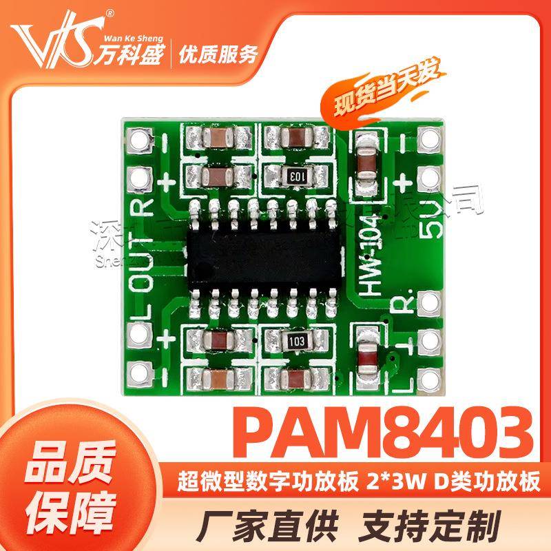 超微型数字功放板2*3WD类PAM8403功放板2.5～5V可USB供电