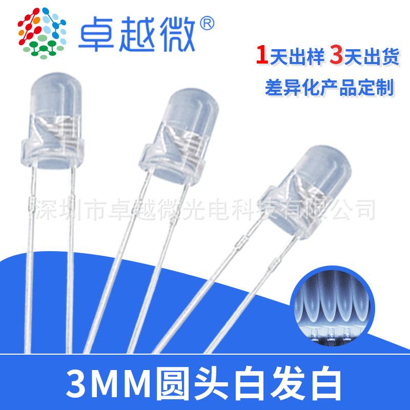 LED厂家直销直插式led灯珠f3白灯高亮3mm白发白圆头led二极管