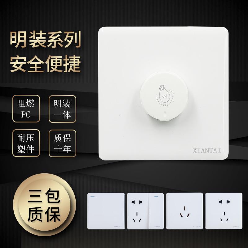 销售仙泰明装86型调光开关厂家供应XIANTAI家用阻燃开关插座
