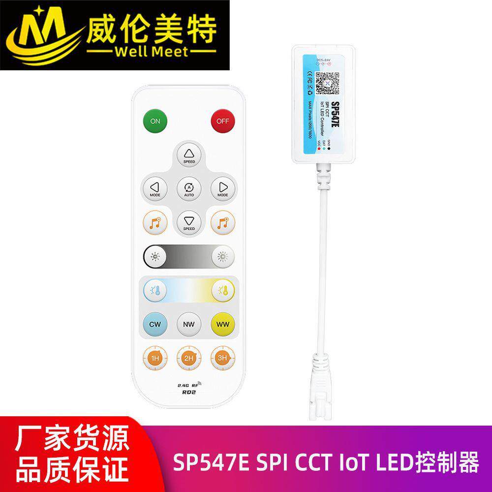 SP547E双色温WiFi控制器IoT幻彩灯带LED控制器遥控APP音箱控制
