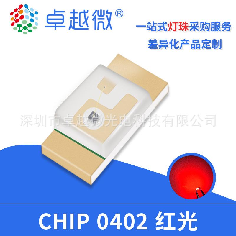 SMD贴片0402红灯高亮灯珠led发光二极管0402灯珠多色指示灯