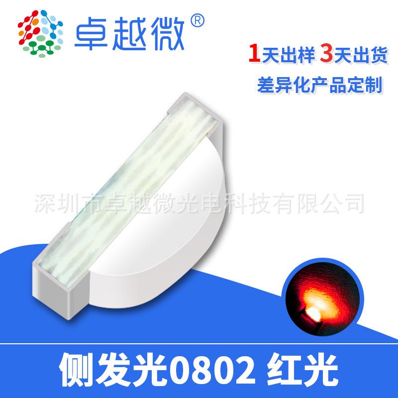 厂家直供LED0805侧发光红灯高亮灯珠0802侧贴红色发光二极管
