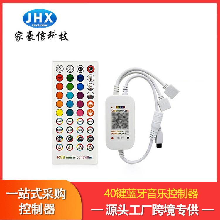 蓝牙音乐控制器40键蓝牙音乐控制器七彩RGB智能app声控灯带控制器